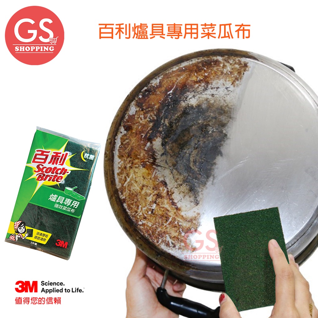 台灣製 百利菜瓜布 爐具 3m 菜瓜布 2入 油汙菜瓜布 鍋具菜瓜布 鍋具清潔 洗碗菜瓜布 廚房清潔 清潔用品