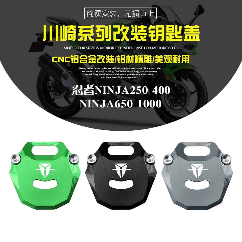 優質現貨 川崎鑰匙頭改裝配件摩托車ninja250電門鎖匙蓋忍者400鑰匙柄外殼 蝦皮購物