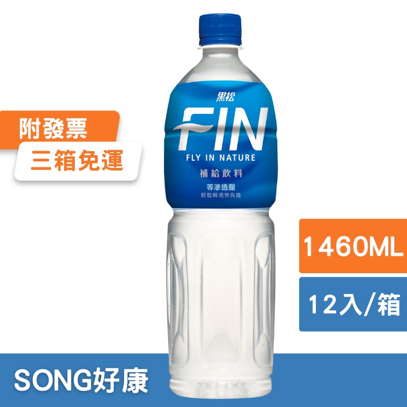 ★黑松FIN補給飲料 1460ml(箱購12入)運動飲料(請詳讀內文可配送區域) 運動飲料 電解質 運動補給 解渴