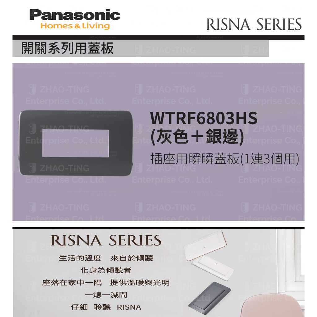 Panasonic 國際牌松下risna系列開關插座wtrf6803hs 蝦皮購物