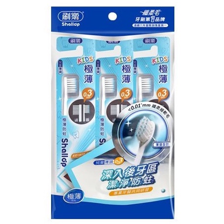 刷樂 極薄防蛀牙刷(3支入) 兒童專用【小三美日】DS003934