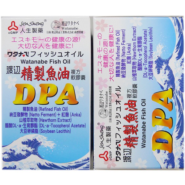 渡邊精緻魚油DPA複方軟膠囊60錠/盒 人生製藥