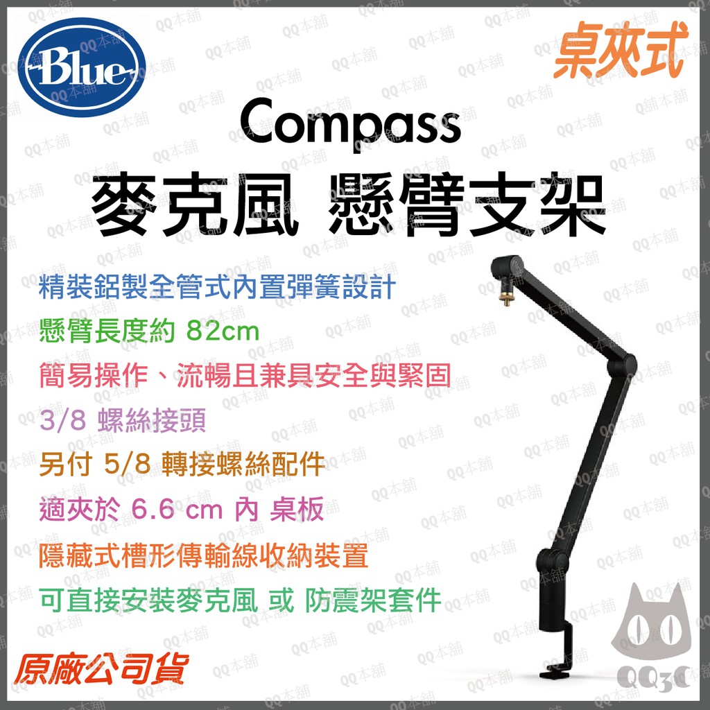 《 台灣出貨 公司貨 開發票 》Blue Compass 麥克風 夾式 懸臂 支架 Yeti