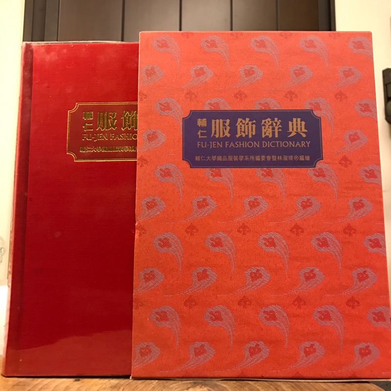 輔仁服飾辭典全新英文名詞對照中文解釋側面些微黃斑不介意再下標裡面如新原價960 蝦皮購物