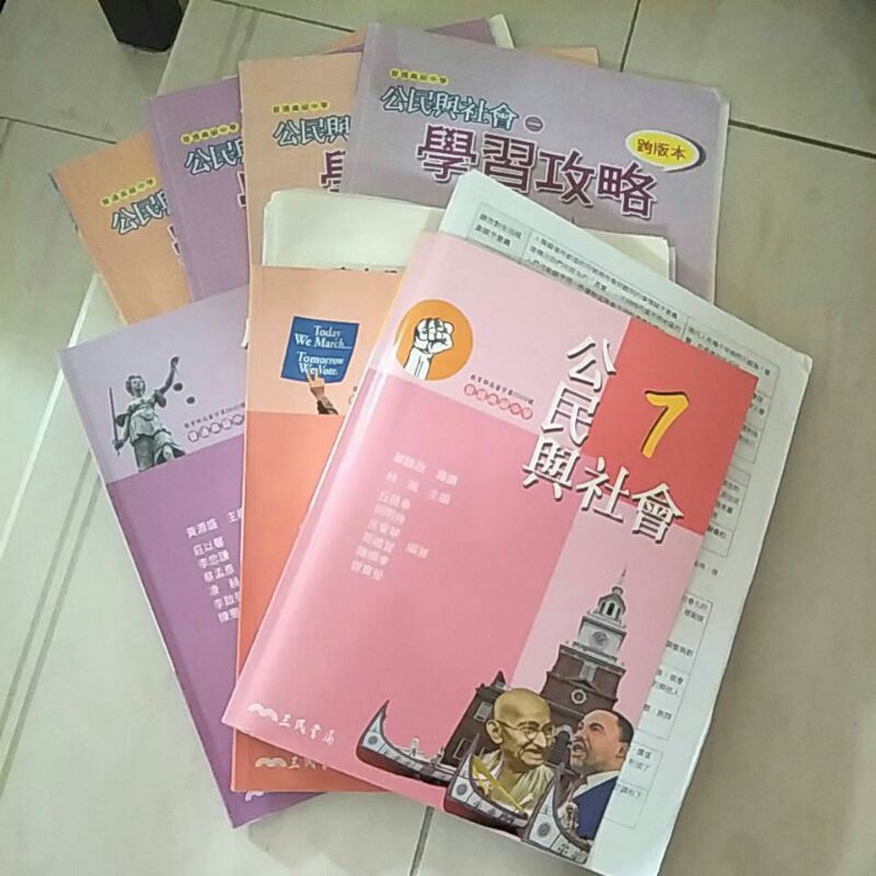 高中公民課本 講義 跨版本學習功略 三民書局 公民與社會一、二、三、四 二手 含豐富筆記及竹女老師整理的重點講義