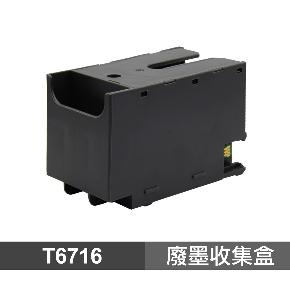 EPSON T6716 T671600 副廠廢墨收集盒 適用 C5290 C5790 現貨 廠商直送