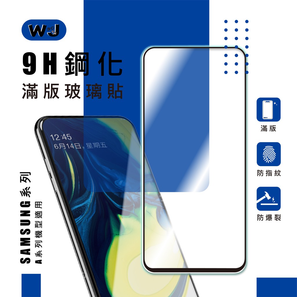 三星 Samsung 保護貼 A20 A21s A30 A31 A40 A50  A60 A70 A80 A71 玻璃貼