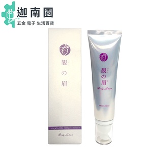 【靚得眉工坊】靚得眉工坊 冰肌凝脂霜 100ml 乳液 臉部 身體乳 #正品公司貨