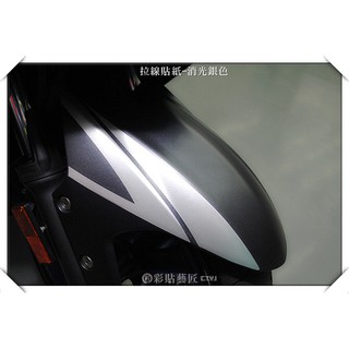 彩貼藝匠 SMAX155(二代)ABS【土除拉線 A016】(一對) 3M反光貼紙 拉線設計 裝飾 機車貼紙 車膜