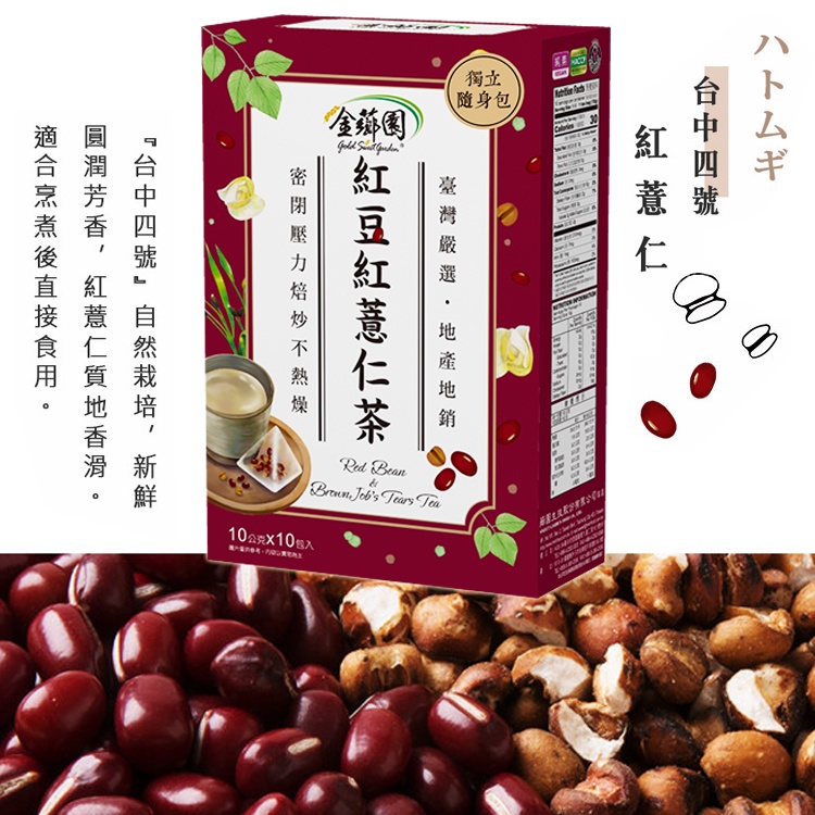 金薌園 本產紅豆紅薏仁茶 (10gX10入/ 盒)