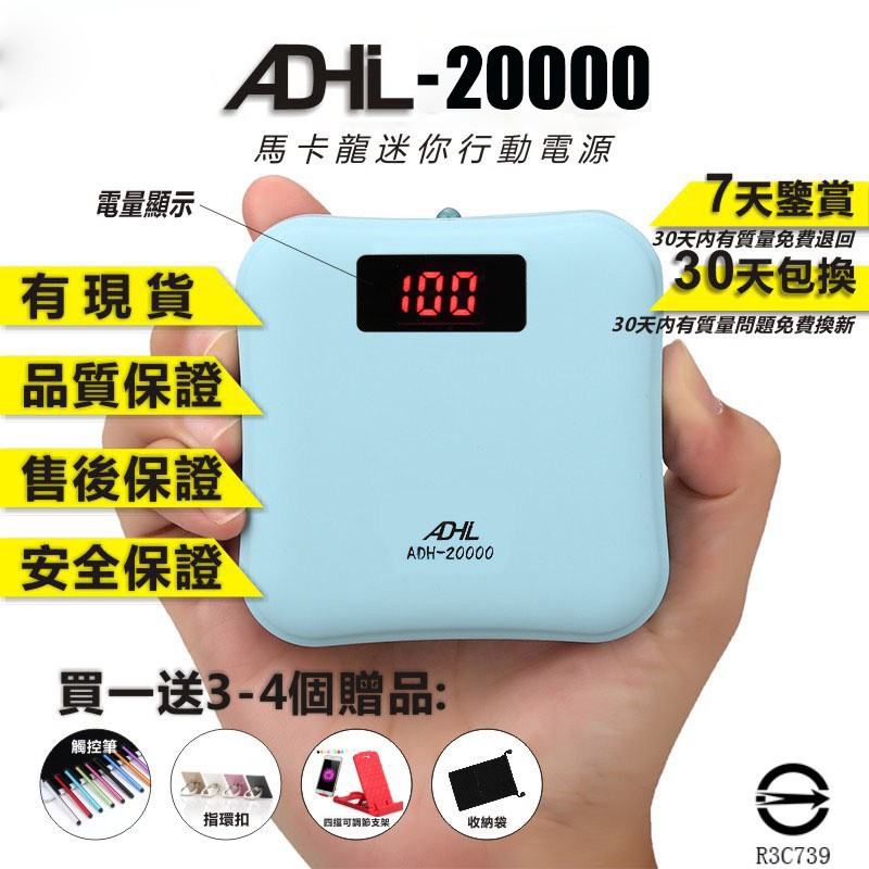 ADH-20000行動電源 買一送四 高品質電芯 安全穩定 品質最好 迷你 快充 馬卡龍 蘋果 任何手機 行動充
