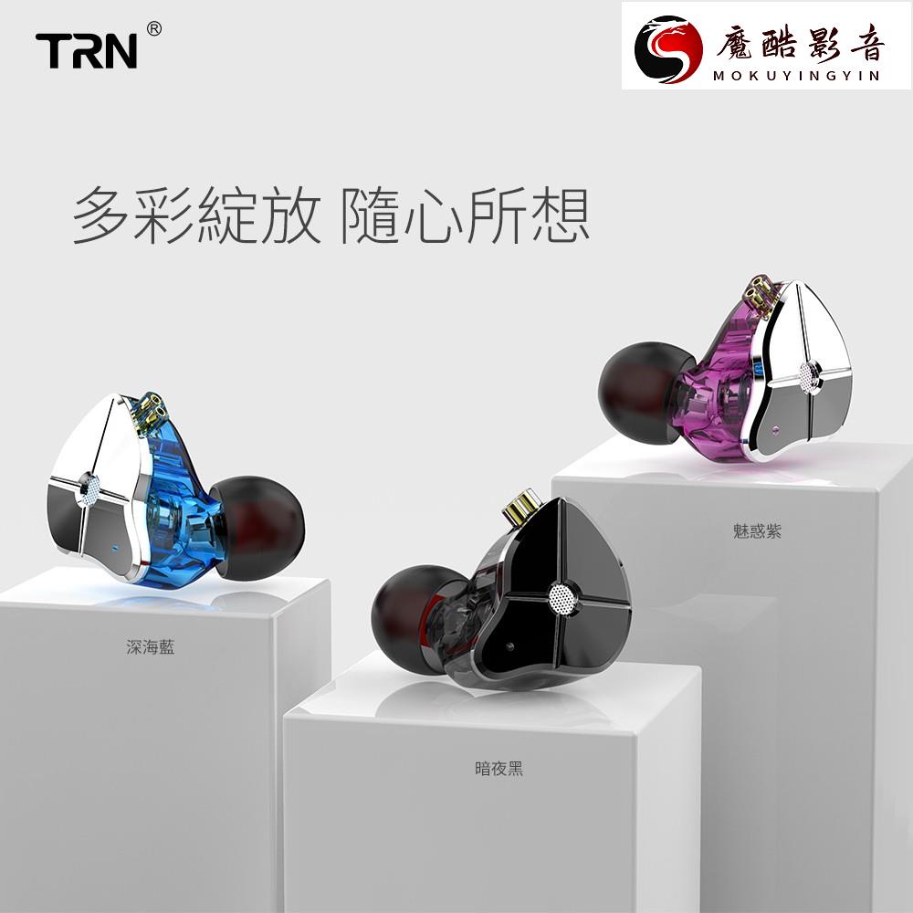 【熱銷】TRN ST1入耳式耳機HiFi掛耳跑步圈鐵重低音手機線控音樂帶麥耳機 TRN V90 KZ ZSN魔酷影音商行