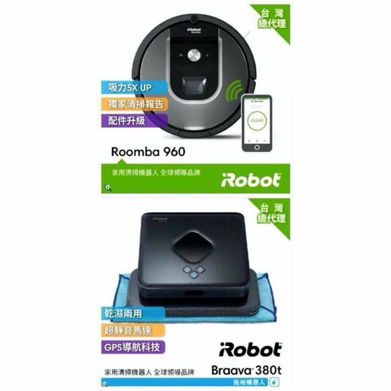 IRobot Roomba 960掃地機+Braava 380t 拖地機