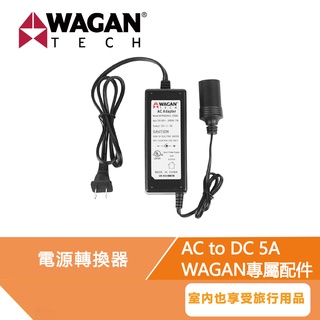 WAGAN 5A 電源供應器 110V 轉 12V DC12V 雪茄頭 點煙器 AC 轉 DC 交流轉直流