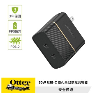 OtterBox 50W USB-C PD 3.0 雙孔高效快充充電器