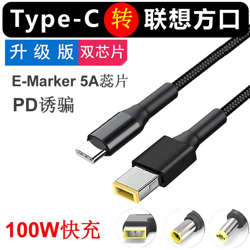 type-c轉聯想方口7.9*5.5圓口筆記本PD充電線DC5.5x2.5轉換誘騙線