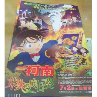 〖名偵探柯南〗電影版DM A4大小