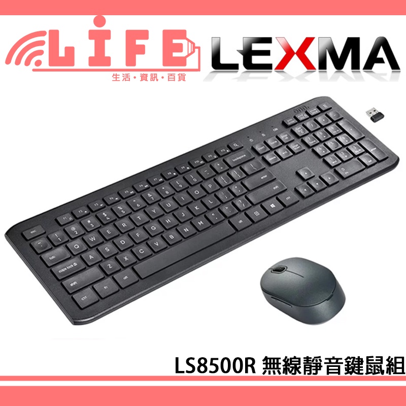 【生活資訊百貨】LEXMA 雷馬 LS8500R 無線靜音鍵鼠組 奈米銀抗菌材質