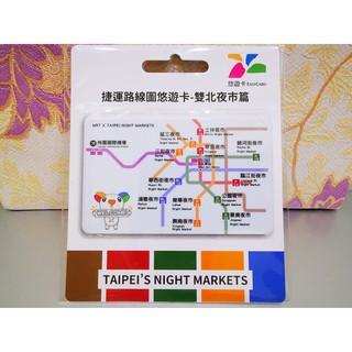 15小時出貨 2020台北捷運路線圖 bebe 雙北夜市篇悠遊卡