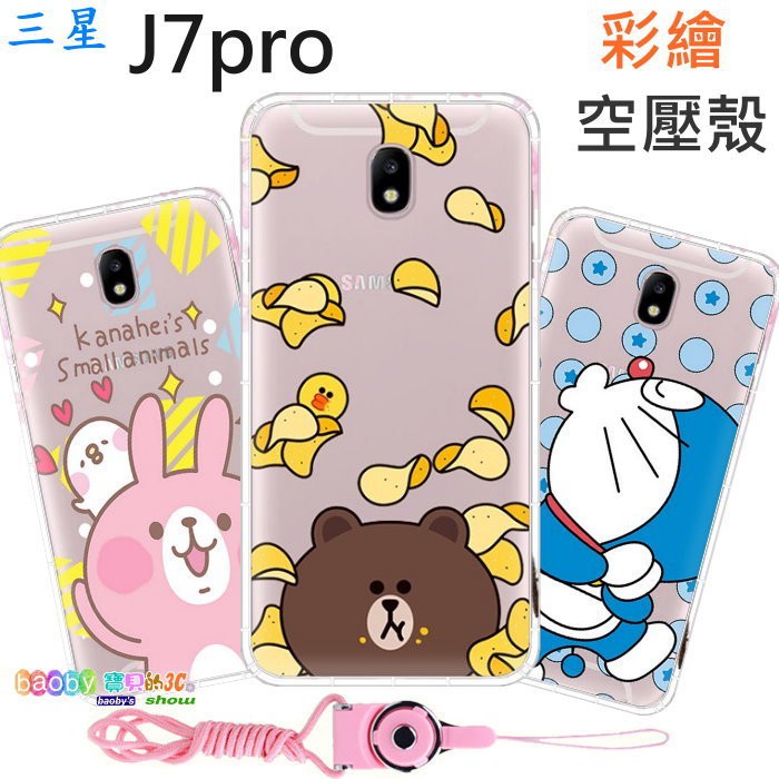 三星j7pro空壓殼 附吊繩 軟殼j730彩繪矽膠殼手機殼保護殼保護套 蝦皮購物