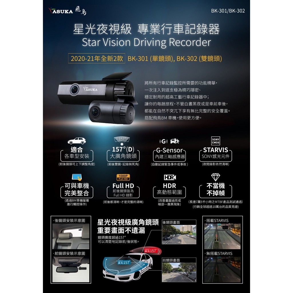 小鳥的店 飛鳥星光夜視級行車記錄器前後雙鏡頭sony 也可整合車機bk 302 大光圈鏡頭 蝦皮購物