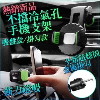 超穩固全新款！出風口支架 手機支架 360度旋轉 車用手機架 懶人支架 導航架 直播 導航 追劇