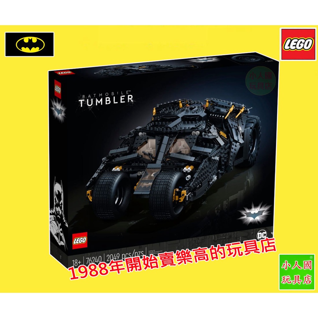 LEGO 76240 蝙蝠車 BATMAN 黑暗騎士 樂高公司貨 永和小人國玩具店