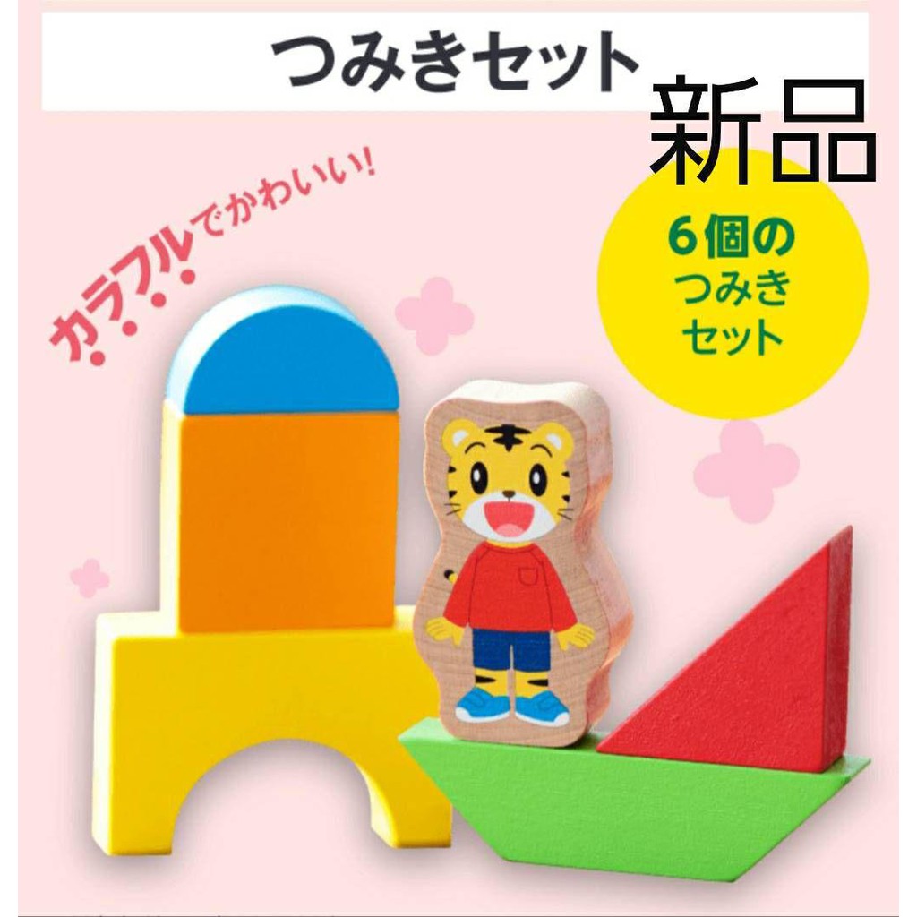 『現貨』日本 正版 巧連智 巧虎 積木 嬰兒 玩具 木頭 積木 限量 非賣品