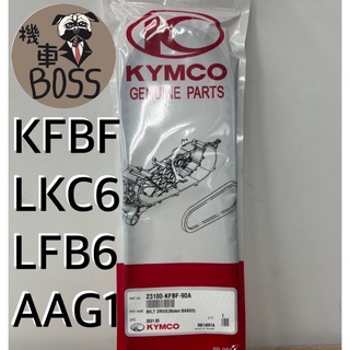 ✦現貨秒出✦原廠 皮帶 光陽 KYMCO KFBF LKC6 LFB6 AAG1 機車皮帶 驅動皮帶 原廠皮帶