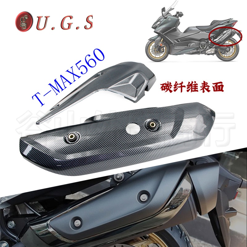 適用雅馬哈T-MAX530/大羊王TMAX560 2017-2023適用排氣管保護防燙撞排氣罩水轉印