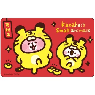 卡娜赫拉的小動物悠遊卡- 虎年 限量閃卡