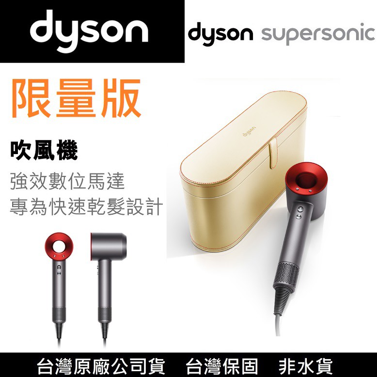 [保固台灣公司貨] 限量版 禮盒 Dyson Supersonic HD01 戴森 吹風機 吸塵器【DYS003-1】