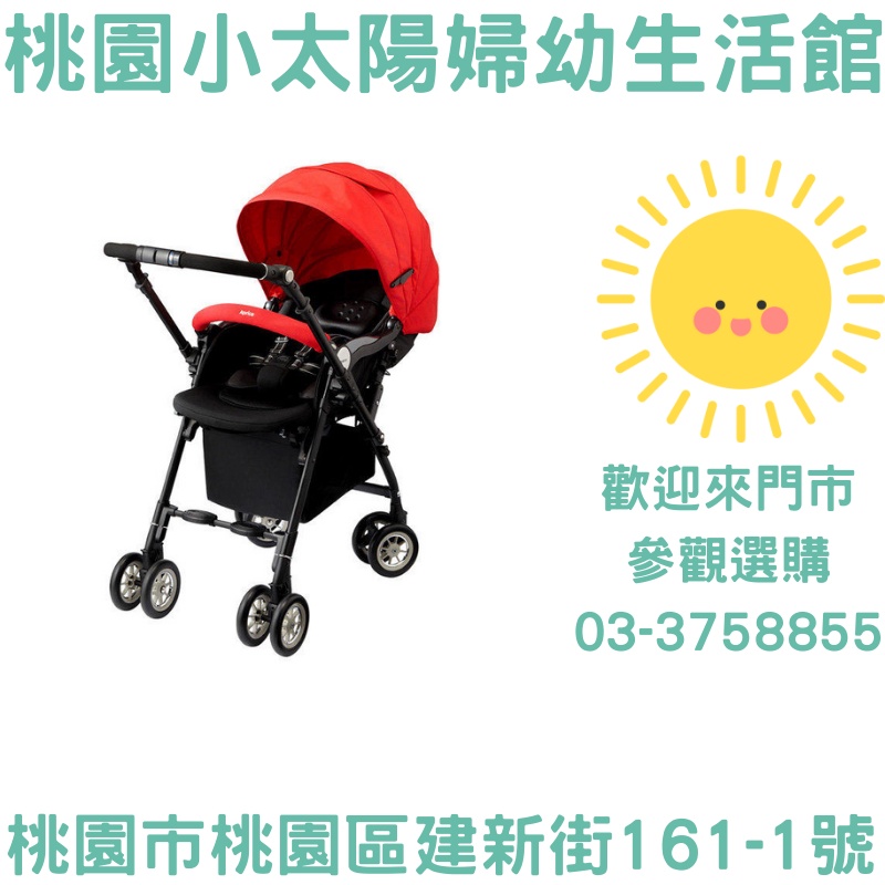 🌞桃園小太陽🌞愛普力卡Aprica  SORARIA Auto 719 四輪自動定位導向型嬰幼兒手推車 推車