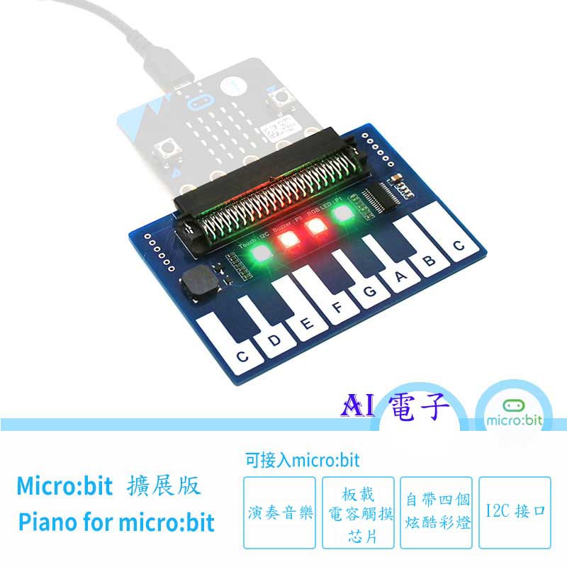 【AI電子】*(33-16)Micro:bit擴展板迷你鋼琴音樂擴展板 炫酷彩燈/蜂鳴器/按鍵