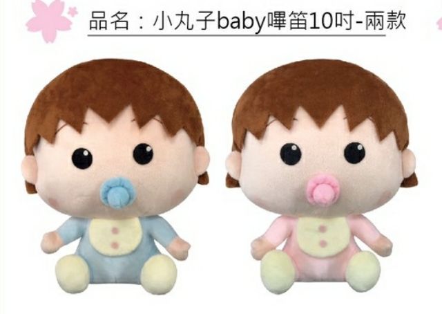 小丸子Baby款 小丸子娃娃 櫻桃小丸子 新款小丸子學習娃娃 Q版櫻桃小丸子玩偶 小丸子~小丸子娃娃 交換禮物