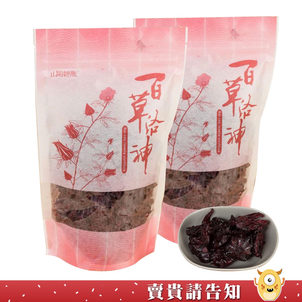 【健康自然】台東縣農會 山海經脈 百草洛神280g 蜜餞 洛神花 台灣農漁會精選 洛神花蜜餞  農漁特產 台東美食 點心