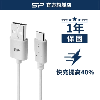 SP Type-C PVC 充電線 傳輸線 白色 2.4A大電流 支援QC3.0 快充 100cm 廣穎