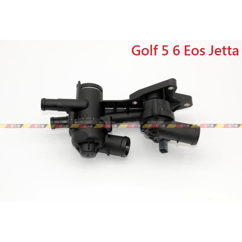 (VAG小賴汽車)Golf 5 6 Eos Jetta Polo 水管座 節溫器 水龜 全新