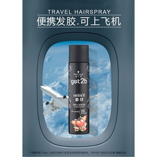 【捷特】施華蔻發膠小瓶50ml旅行裝男女got2b酷印定型噴霧幹膠便攜過安檢
