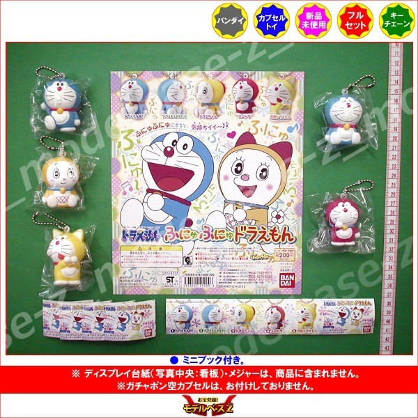 日本原版 哆啦a夢 小叮噹 鑰匙圈 全套 5種  ~全新品 ~ 另有  絨毛玩偶 玩具、模型與公仔