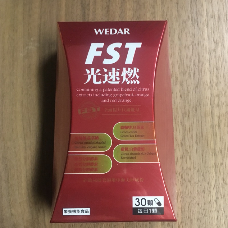 現貨 Wedar Fst 光速燃法國專利膠囊30粒 盒期限22 8 蝦皮購物