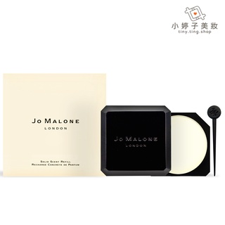 Jo Malone 香膏 2.5g 多款可選 小婷子美妝 香氛糅和盤 調和盤 補充包