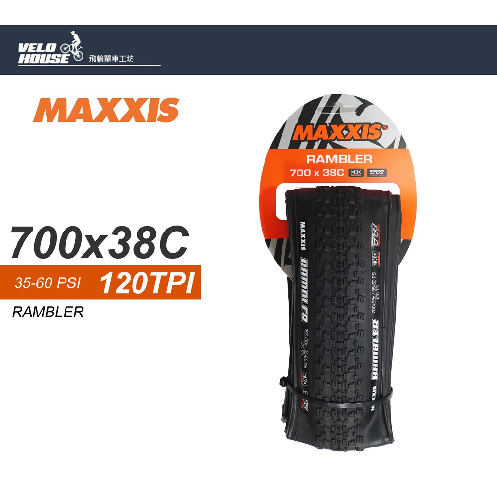 ★VELOHOUSE★ MAXXIS RAMBLER 700*38C 公路車外胎(TR無內胎可用) [03003660]