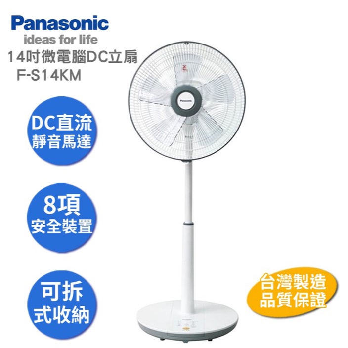 *東洋電器行* (備現貨) Panasonic 14吋微電腦DC直流電風扇 F-S14KM 每單只能下單一支.因運費不同