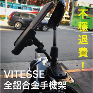 gogoro 機車騎士手機架 vitess手機架 機車手機架 gogoro手機架viva mix viva jego