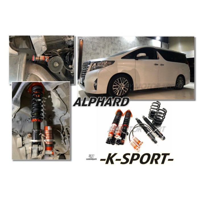 JY MOTOR 車身套件~TOYOTA ALPHARD K-SPORT 道路版 氮氣避震器 36段 高低 軟硬 可調整