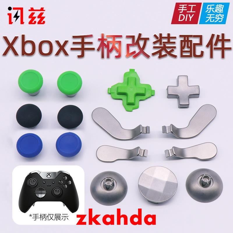 現貨訊茲微軟xbox One S精英手柄配件搖桿鍵帽金屬撥片十字按鈕搖桿底座配換工具包xboxones手柄修理零件one 蝦皮購物