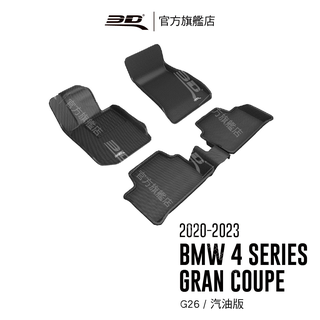 【3D Mats】 卡固立體汽車踏墊適用於BMW 4 Series Gran Coupe 2020~2024 (G26)