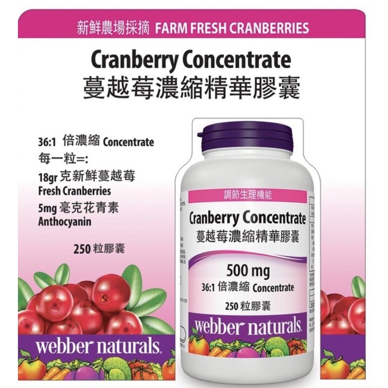 好市多代購 Webber Naturals 蔓越莓濃縮精華膠囊250 粒 蝦皮購物