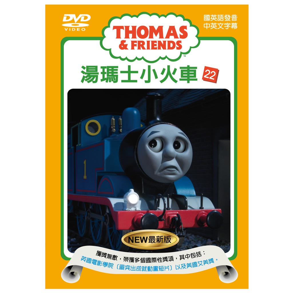 湯瑪士小火車 22-26 DVD
